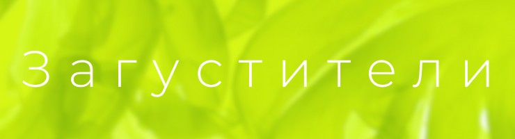 Загустители