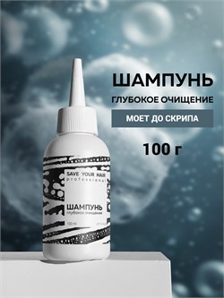 Шампунь глубокое очищение, 100мл, SYH SYH08 - фото 1296