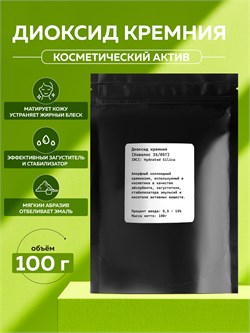 Диоксид кремния, 100г 11734 - фото 1360