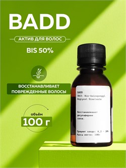 BADD (Bis 50%) для волос, 100г 2042648993830 - фото 1379