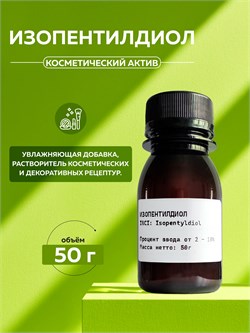 Изопентилдиол, 50г 11684 - фото 1491