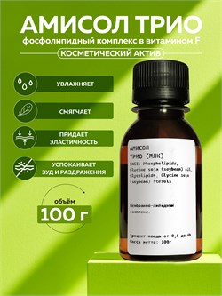 Амисол Трио Amisol Trio (МЛК) для волос , 100г 2038928501700 - фото 1569