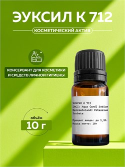 Эуксил К 712 10г 2039839270047 - фото 1667