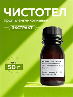 Чистотел экстракт, 50г 2041508553870 - фото 1682
