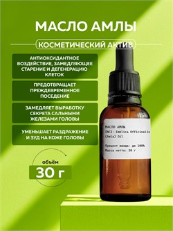 Масло Амлы  (Эмблики), 30г 11607 - фото 1813