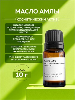 Амлы (Эмблики) масло, 10г 2042574435886 - фото 1814