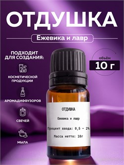 Ежевика и Лавр, 10г 2042066741822 - фото 1893