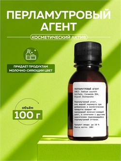 Перламутровый агент, 90г 11635 - фото 1980