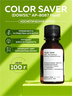 Color saver  (DOWSIL™ AP-8087 Fluid), 100г 2041645926230 - фото 2042