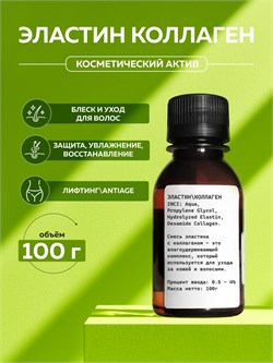 Эластин\Коллаген 100г 2039815895158 - фото 2065