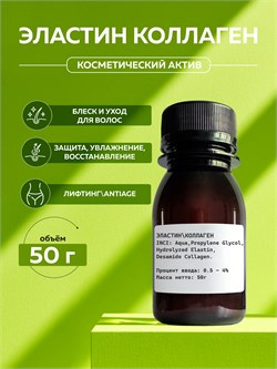 Эластин\Коллаген 50 г 2039816539389 - фото 2071