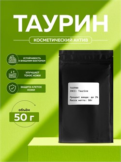 Таурин 50г 2039834575765 - фото 2075