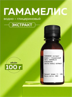 Гамамелис экстракт 100г 2039815794079 - фото 2090