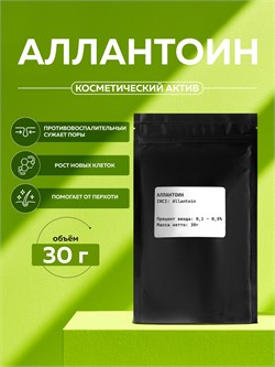 Аллантоин (Allantoin), 30г 2038940338165 - фото 2113