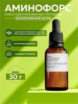 Аминофорс (Смесь гидролизованных протеинов), 30г 11617 - фото 2135