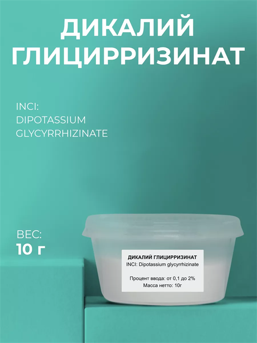 Дикалий глицирризинат, 10г 2040537622649 - фото 217