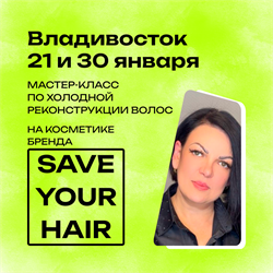 Регистрация на Мастер Класс в Владивостоке 30 января | Елена Колесникова MK0008 - фото 2306