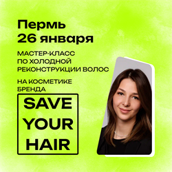 Регистрация на Мастер Класс в Перми 26 января | Мария Мельникова MK0010 - фото 2310