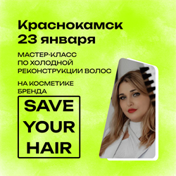 Регистрация на Мастер Класс в Краснокамске 23 января | Кристина Беляева MK0011 - фото 2313