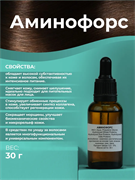 Аминофорс (Смесь гидролизованных протеинов), 30г 11617