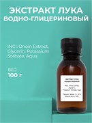 Лук, экстракт водно-глицериновый, 100г 11672