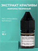 Экстракт Крапивы, густой, 10г 11670