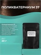 Поликватерниум - 37, 20г 11699
