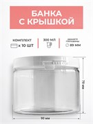 ПЭТ банка 300мл, 10шт. банка с защитой 300 10