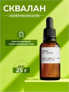 Сквалан (SQUALANE) 25г 11732