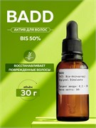 BADD (Bis 50%) для волос, 30г 2039840238227