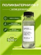Поликватерниум - 7 (Polyquaternium - 7), 500г 11661
