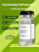 Поликватерниум - 7 (Polyquaternium - 7), 1000г 11662