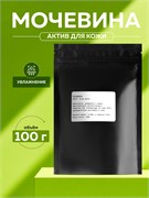 Мочевина ЧДА, 100г 2040791456493