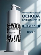 Профессиональная основа для шампуня, 1000 г SYH07