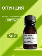 Опунции экстракт , 50г 2042520121542