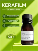 Керафилм (Kerafilm) , 50г 2041403702427