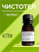 Чистотел экстракт, 50г 2041508553870