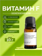 Витамин F, 10г 2042521450610