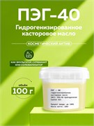 Касторовое масло гидрогенизированное (ПЭГ - 40), 100г 2039811427440