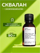 Сквалан (SQUALANE) 90г 2039647294969