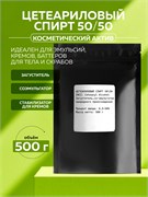 Цетеариловый спирт 50/50 (Cetearyl alcohol) 500гр 11616