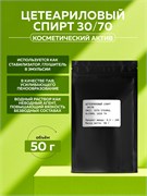 Цетеариловый спирт 30/70 (Cetearyl alcohol) 50гр 11612