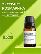 Розмарина экстракт , 10г 2040452957512
