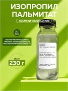 Изопропилпальмитат, 230г 11687
