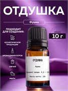 Отдушка Fushia 100г 11726