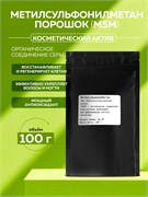 Метилсульфонилметан (МСМ), 100 11656