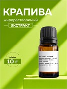 Экстракт Крапивы, густой, 10г 11670