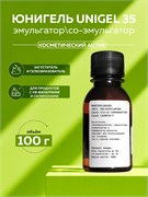 Юнигель\Unigel 35, 100г 11637