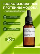 Гидролизованные протеины молока, 30г 2041632739768