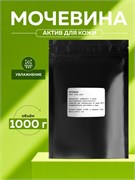Мочевина ЧДА, 1000 г 2041287658865